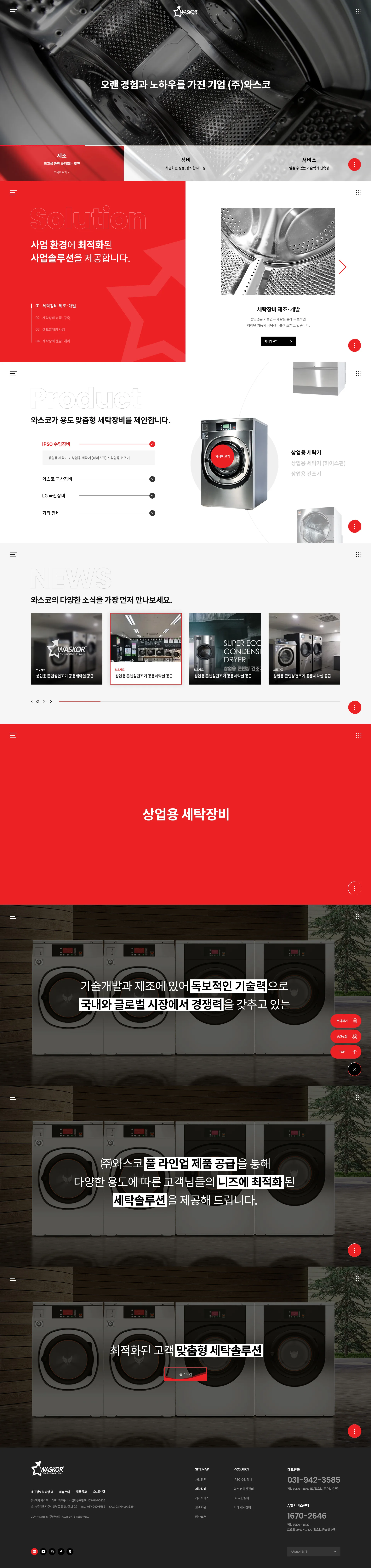 와스코 브랜드 웹사이트 메인 비주얼