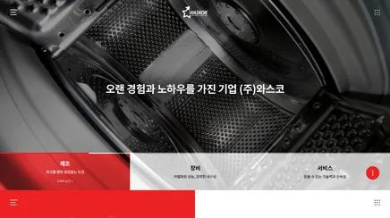 와스코 - UX/UI 리뷰