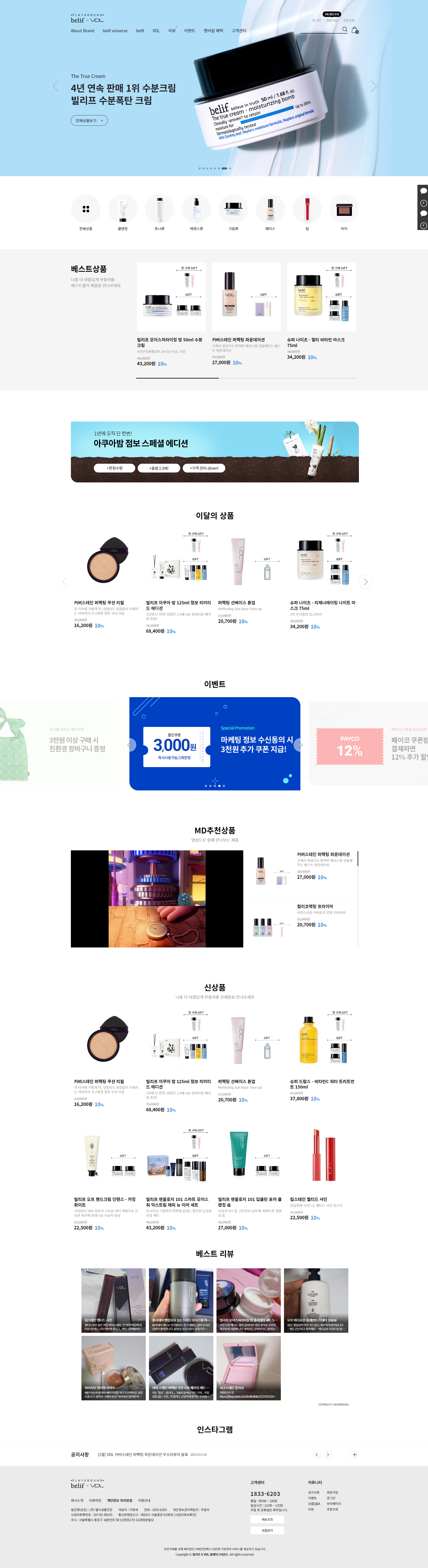 LG생활건강 빌리프 메인 비주얼 스크린샷