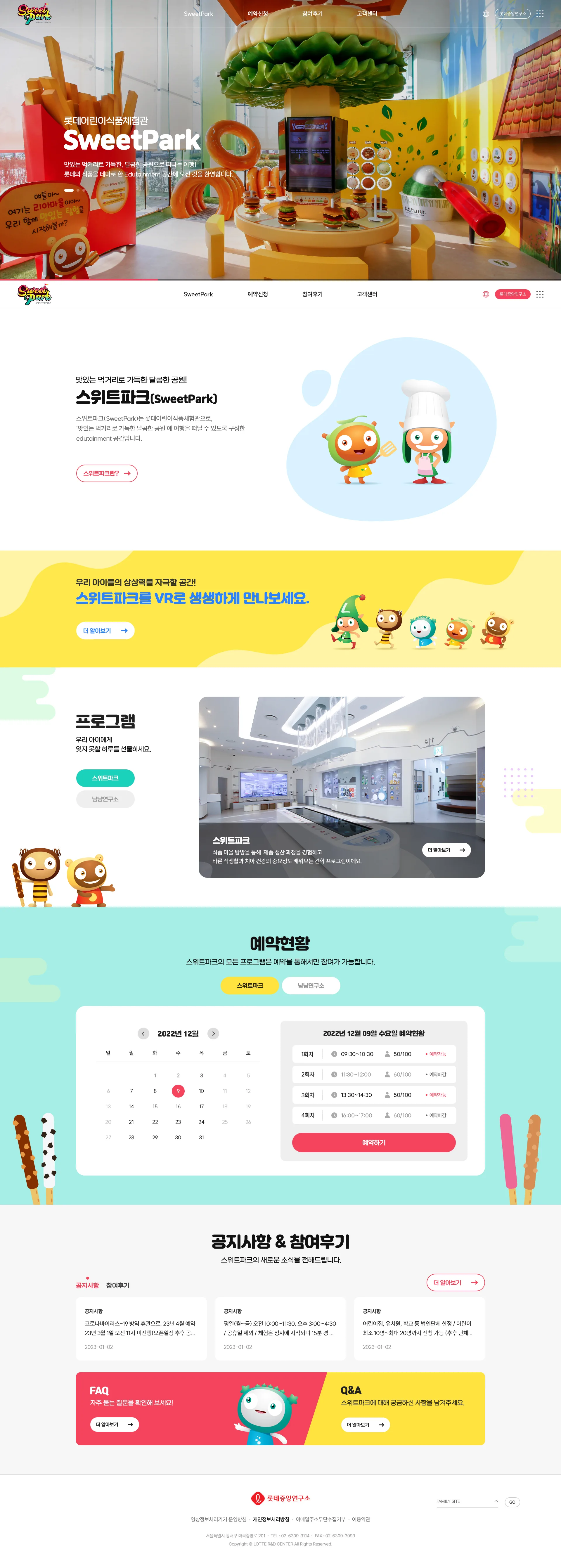 롯데 스위트파크 대표 비주얼
