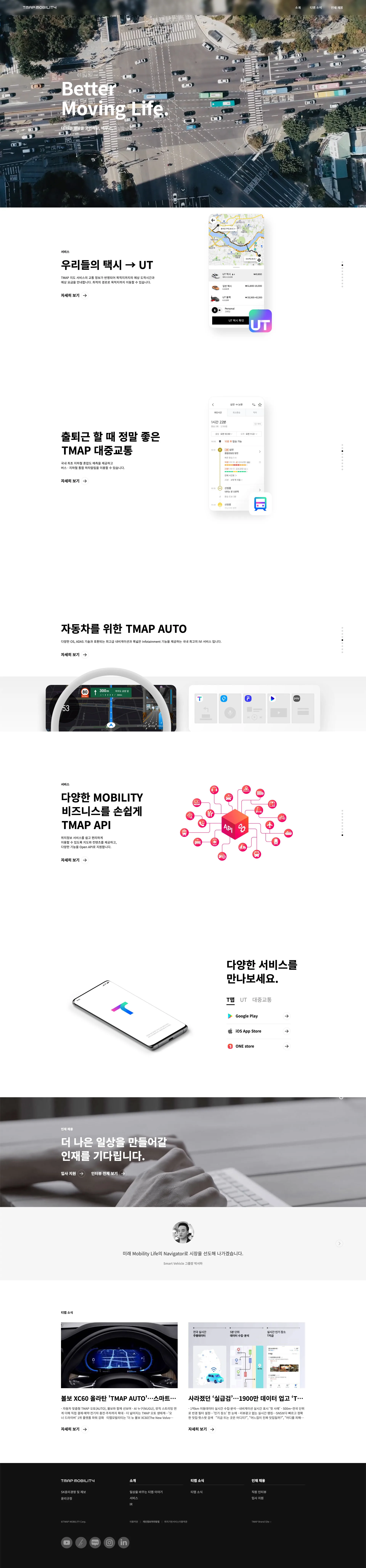 티맵모빌리티 웹사이트 대표 이미지