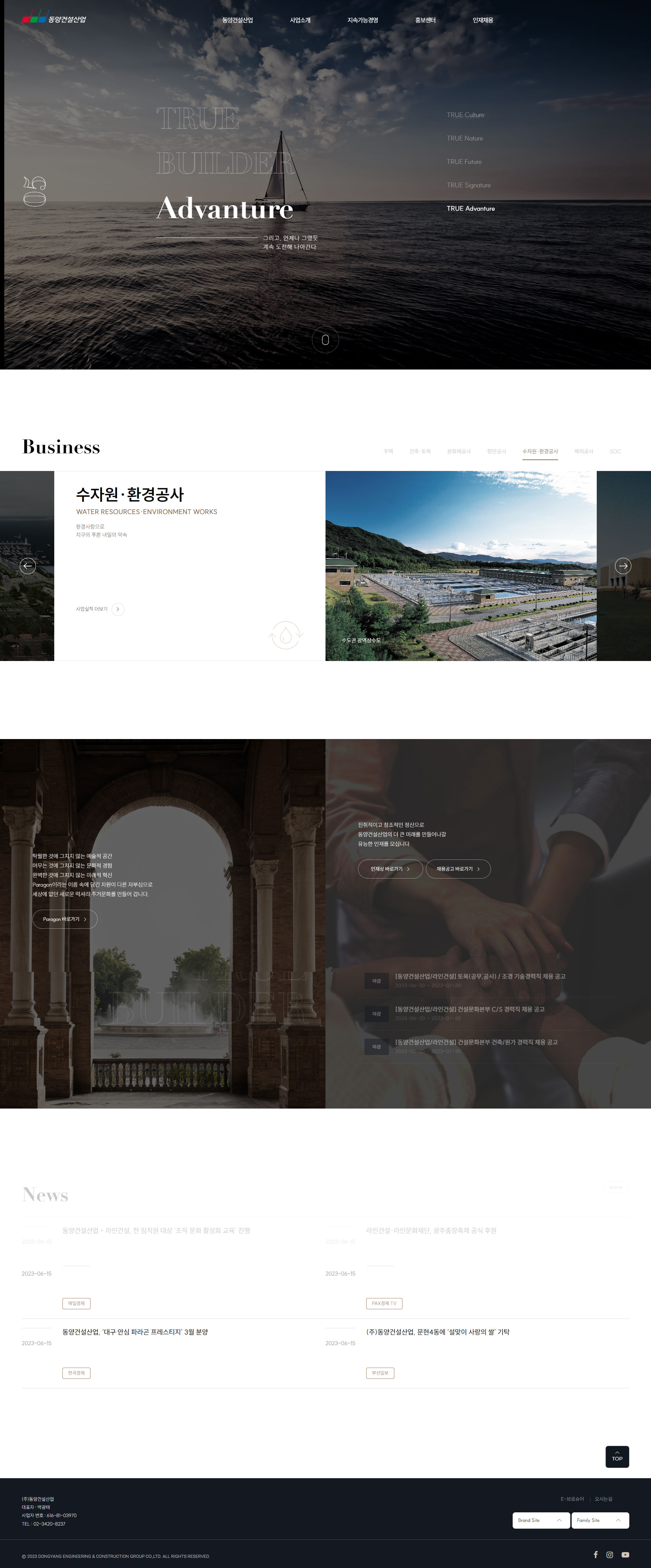 동양건설산업 웹사이트 메인 화면 미리보기