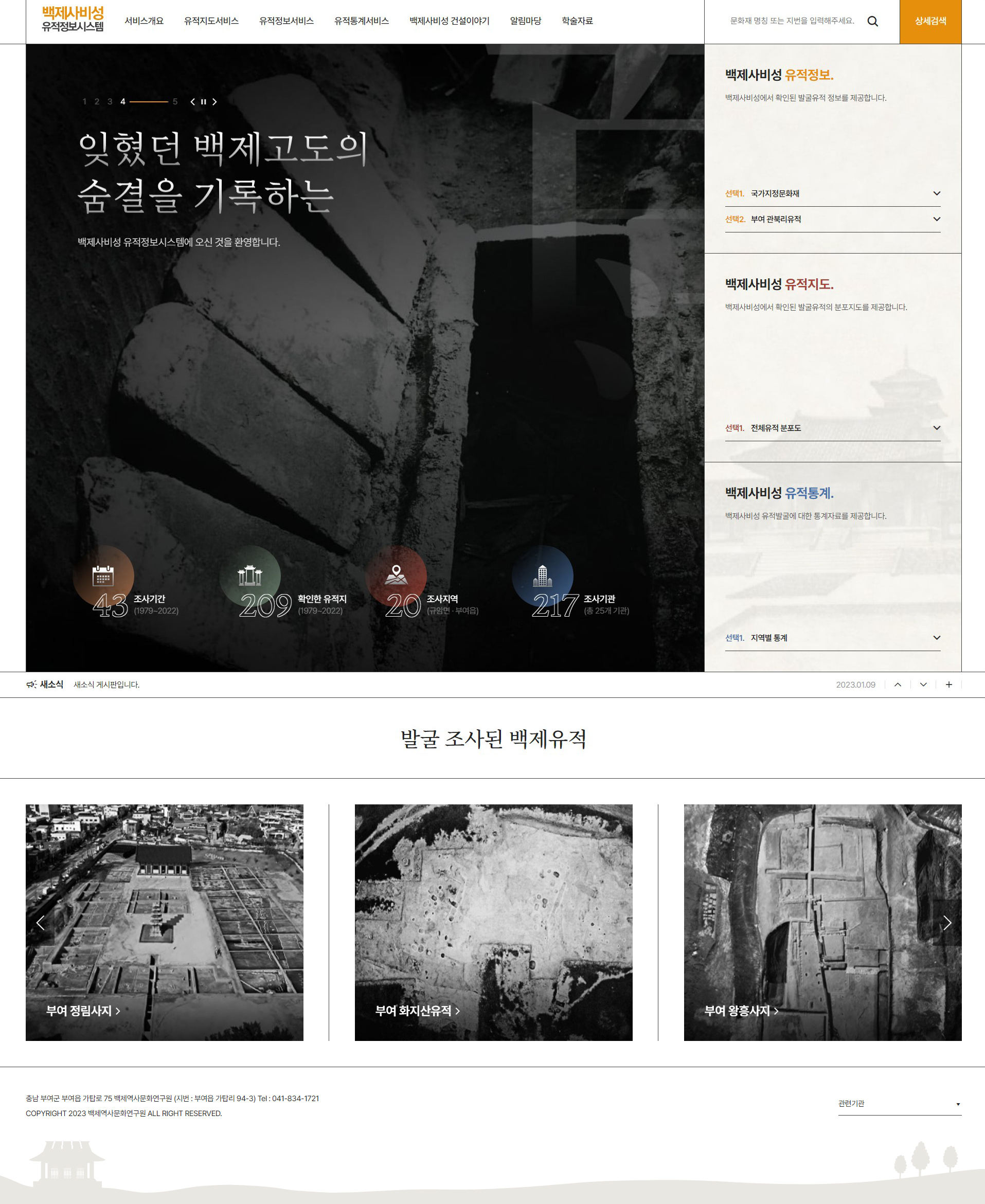 백제역사문화연구원 대표 이미지