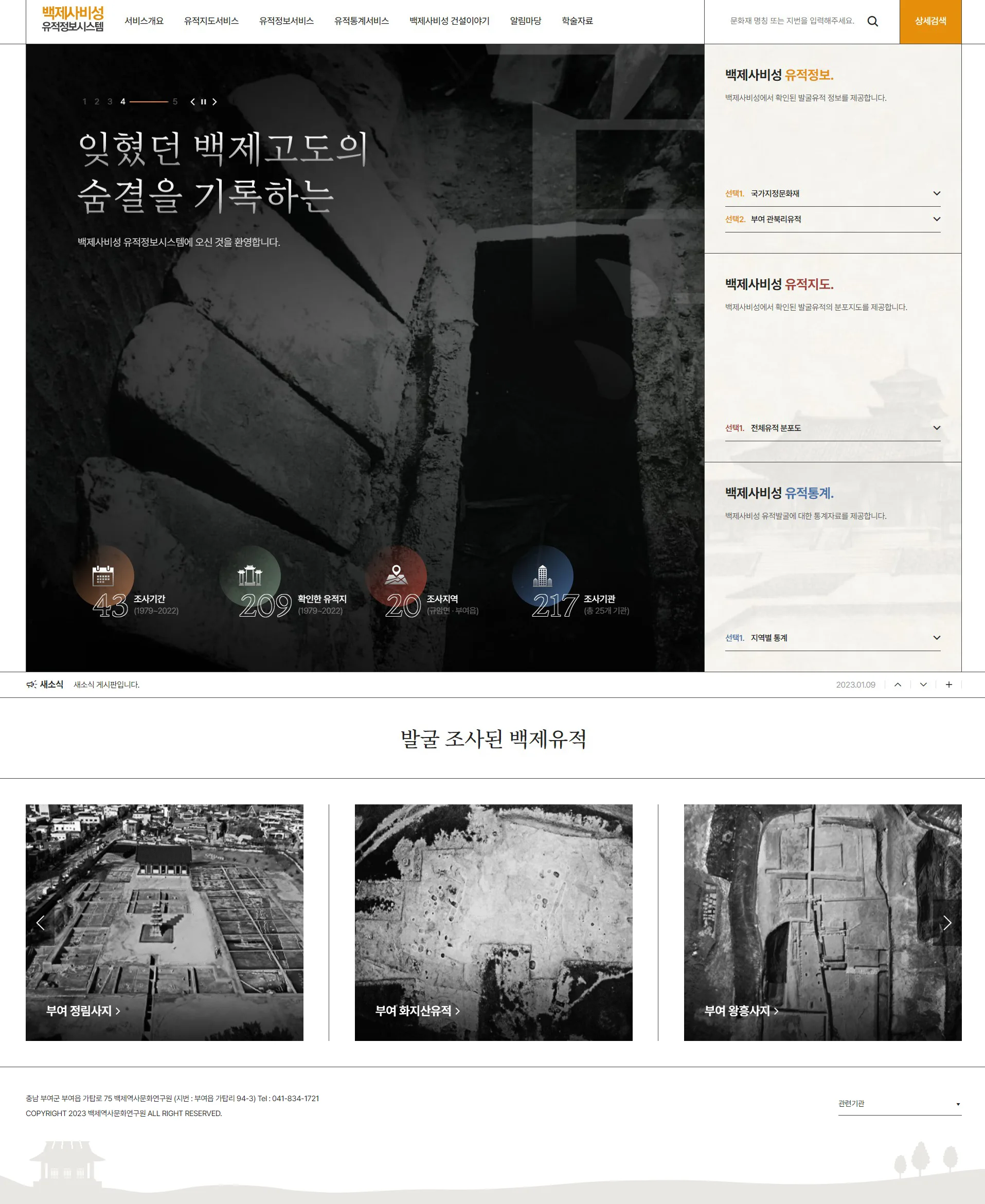 백제역사문화연구원 대표 이미지