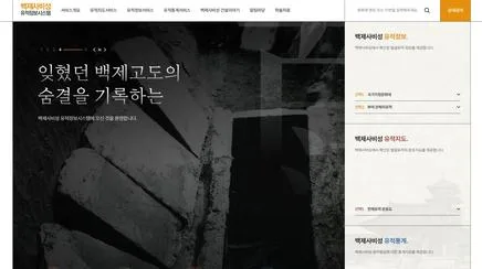 백제역사문화연구원 - UX/UI 리뷰 | The Blue Canvas
