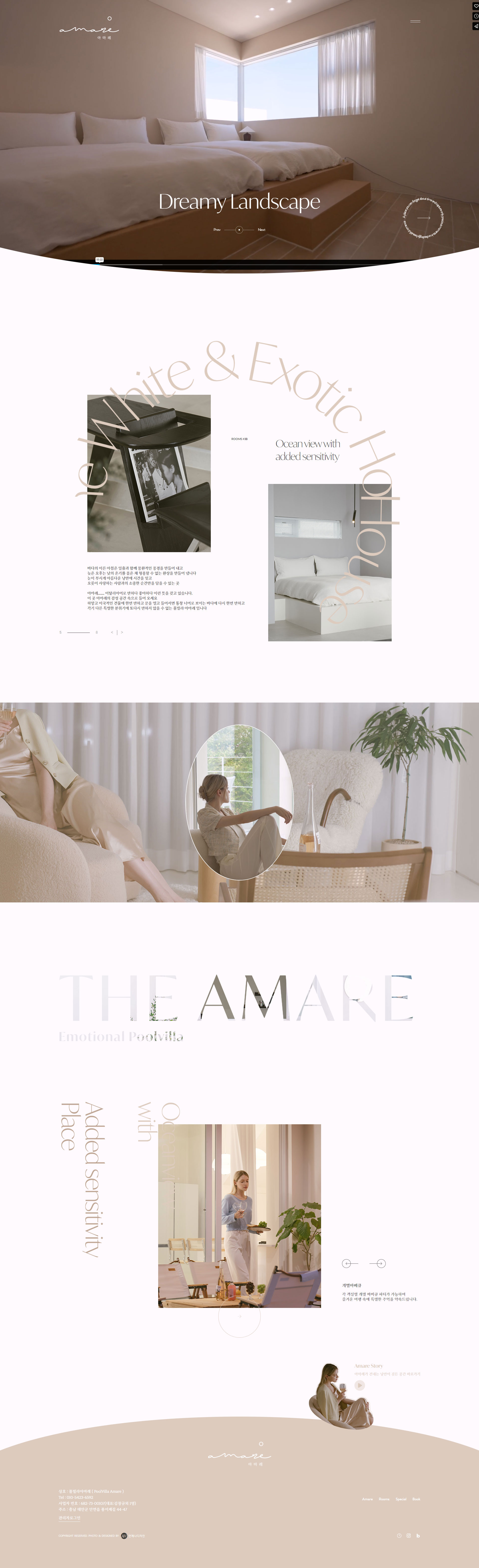 아마레 웹사이트 대표 스크린샷