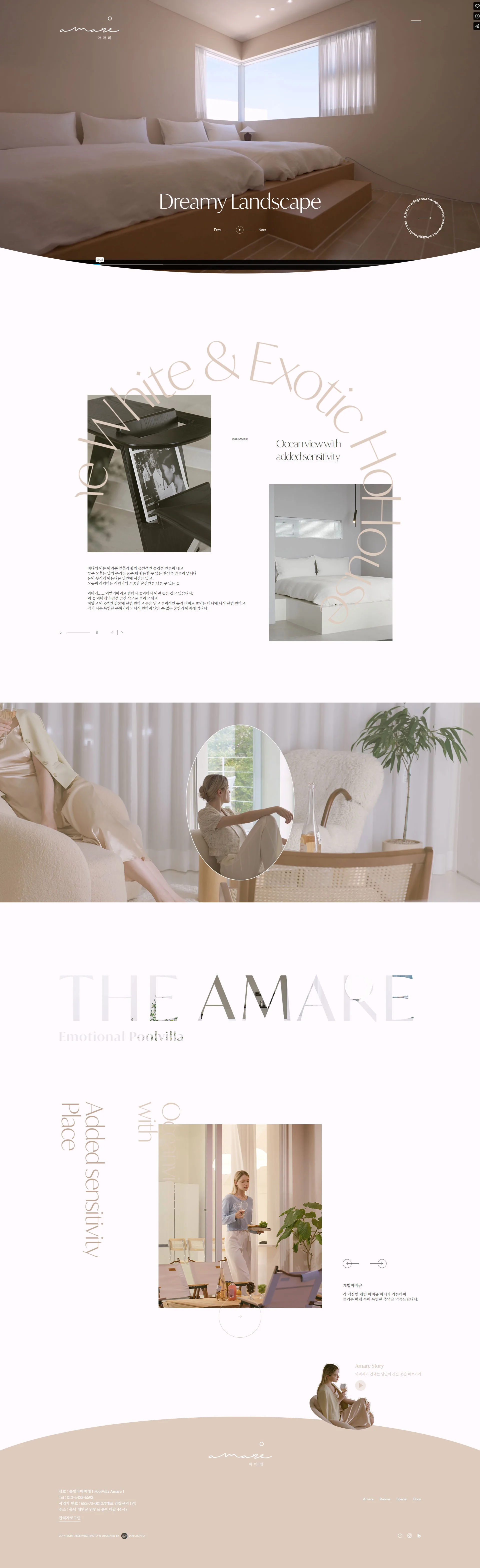 아마레 웹사이트 대표 스크린샷