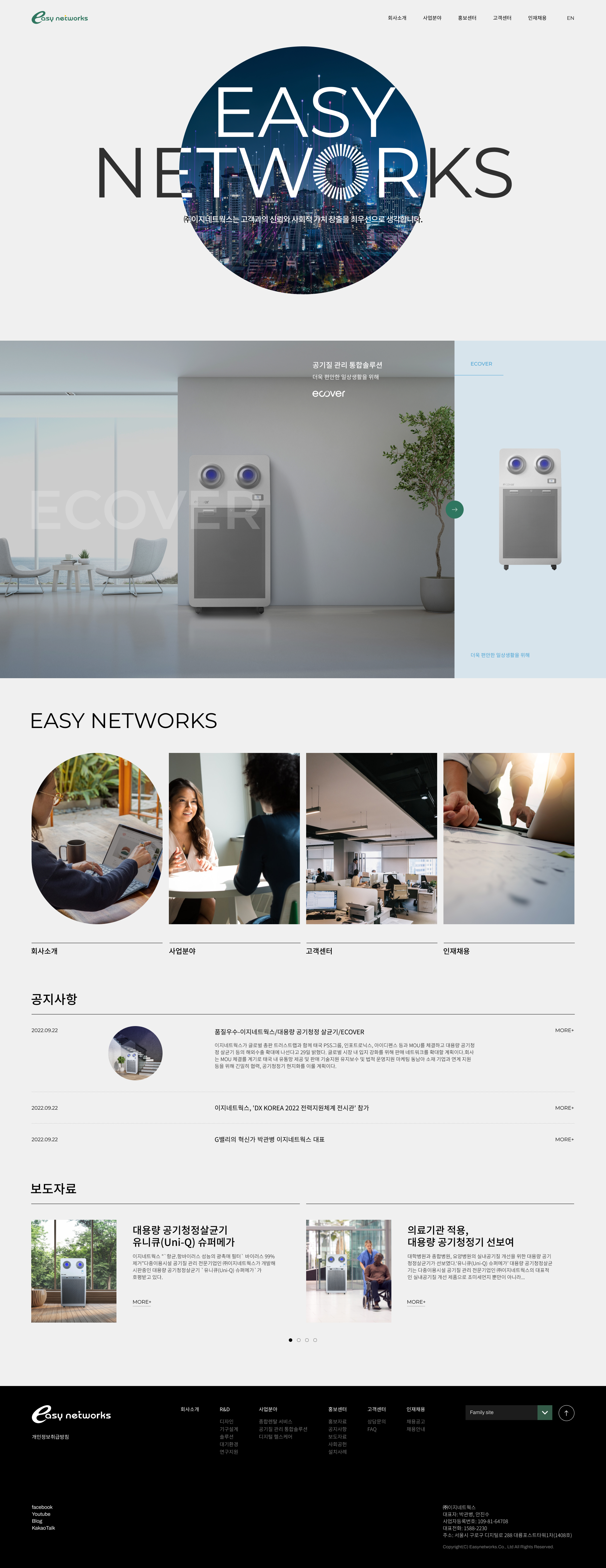 이지네트웍스 대표 이미지