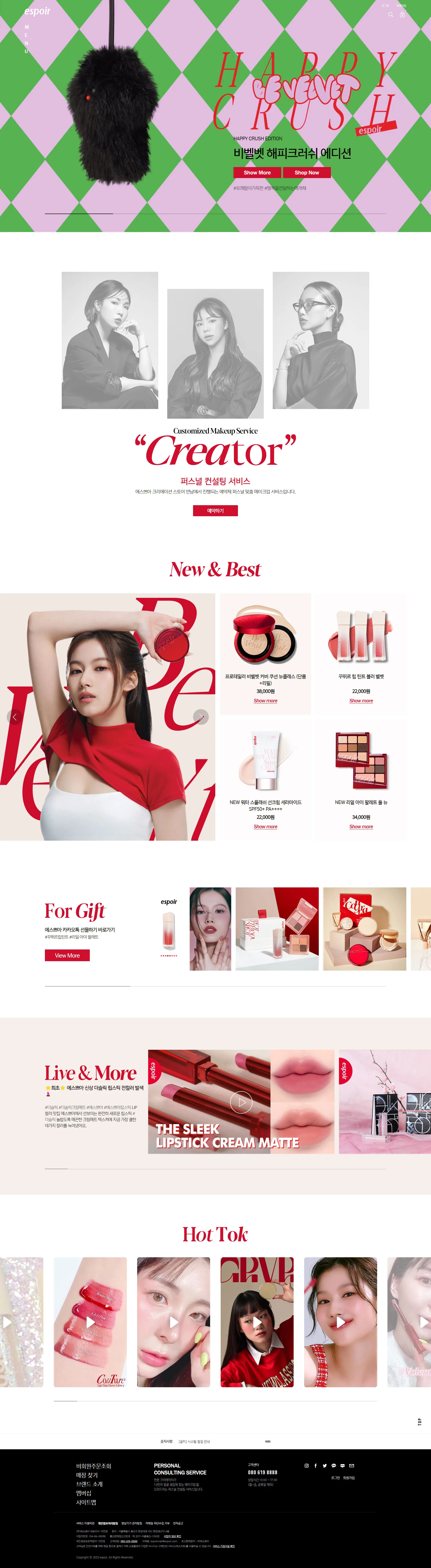 에스쁘아 메인 비주얼 스크린샷