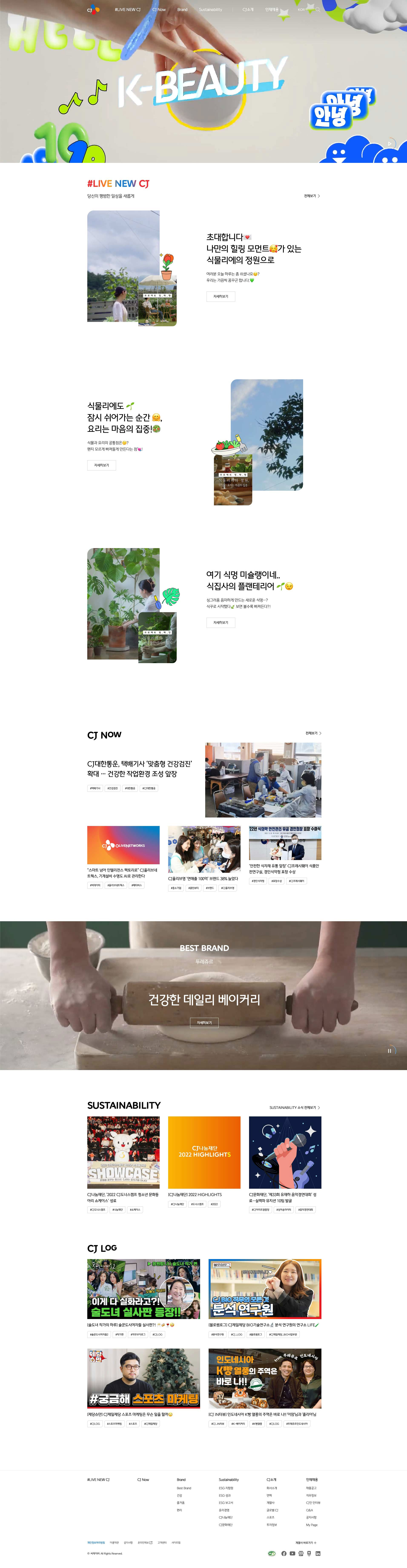 CJ그룹 대표 비주얼