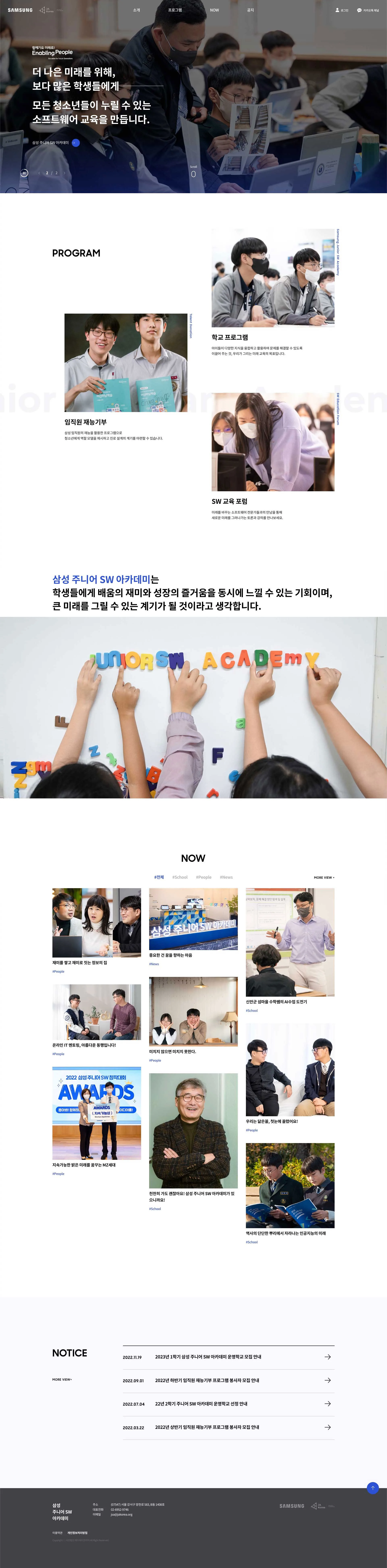 삼성 주니어 SW 아카데미 대표 화면