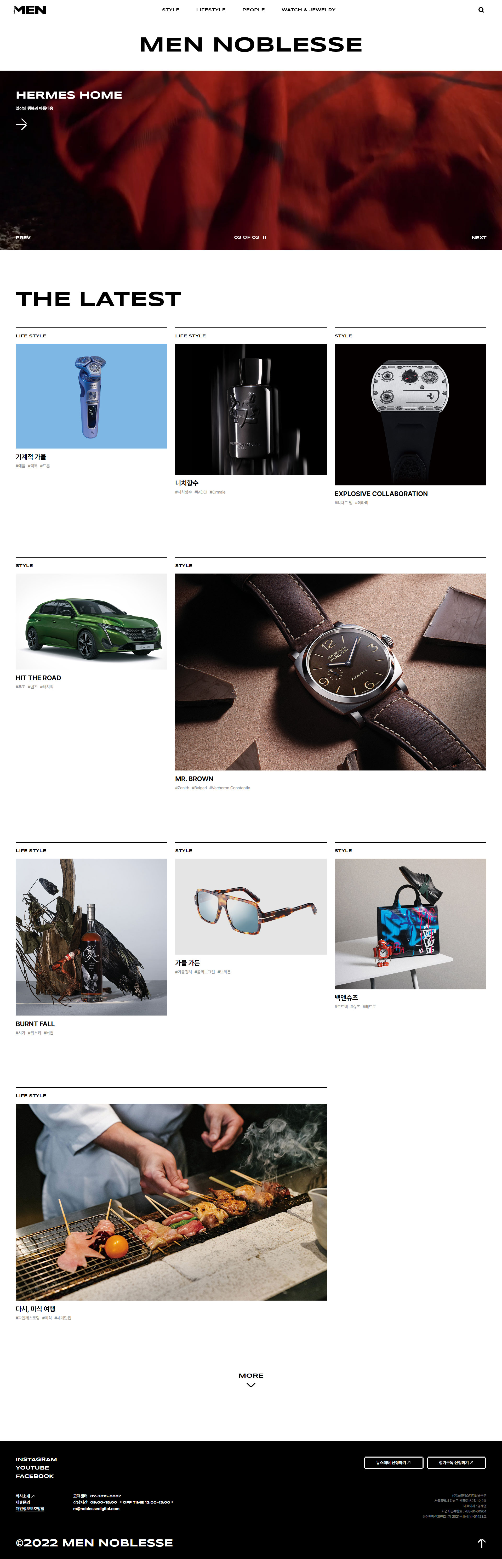 맨노블레스 홈페이지 메인 화면