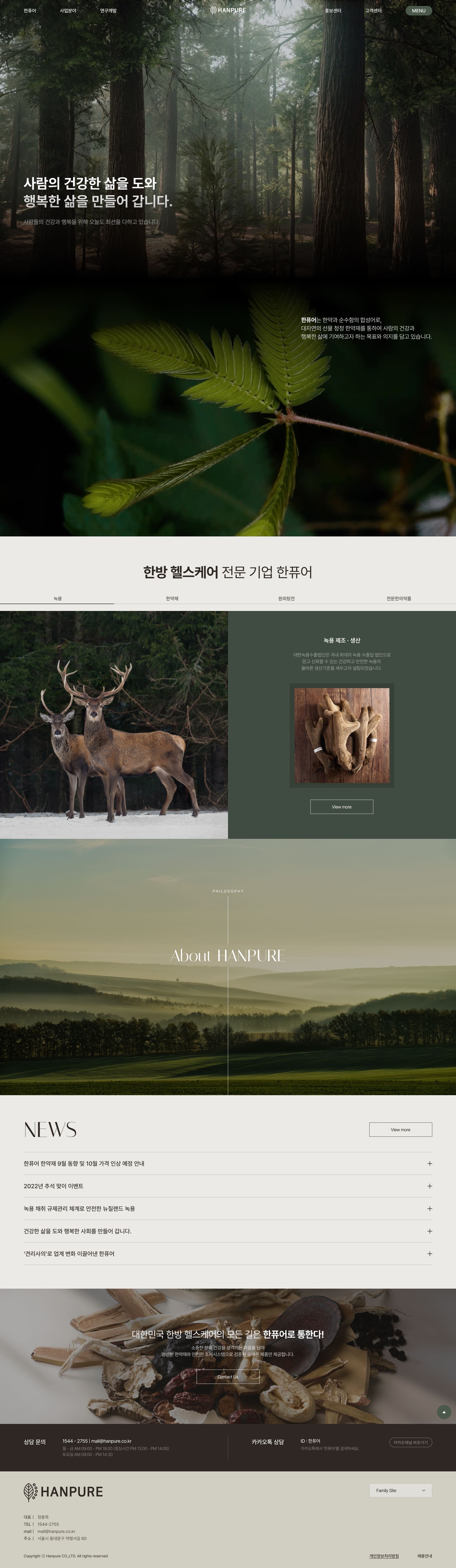 한퓨어 홈페이지 대표 비주얼 스크린샷