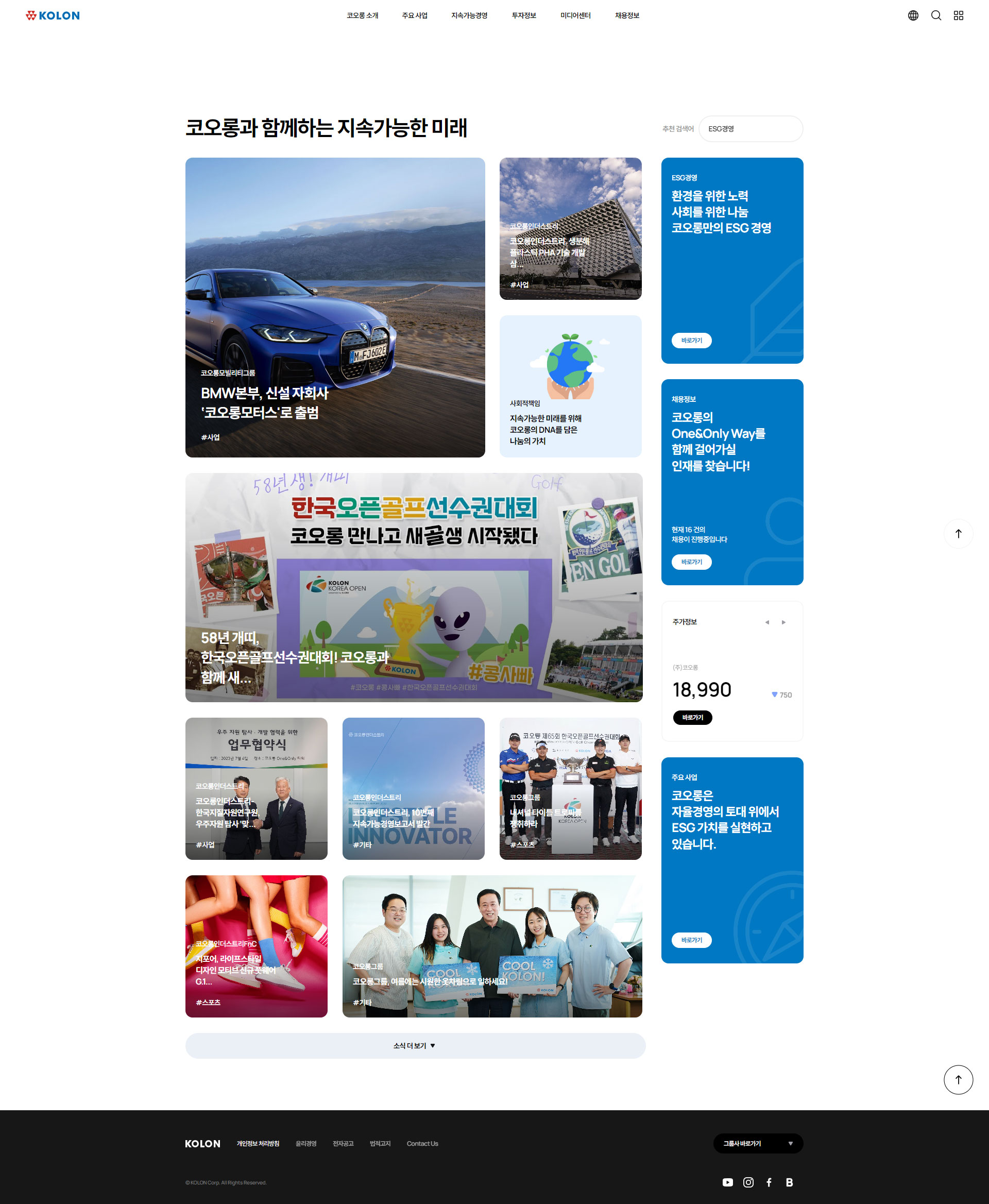 코오롱그룹 웹사이트 대표 이미지