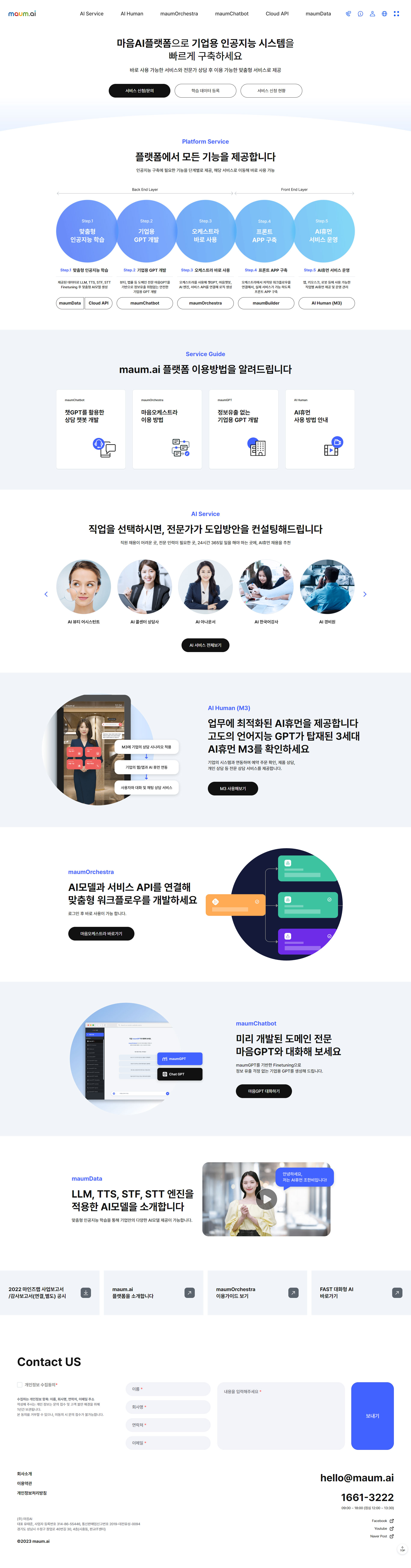 마음AI 서비스 메인 화면