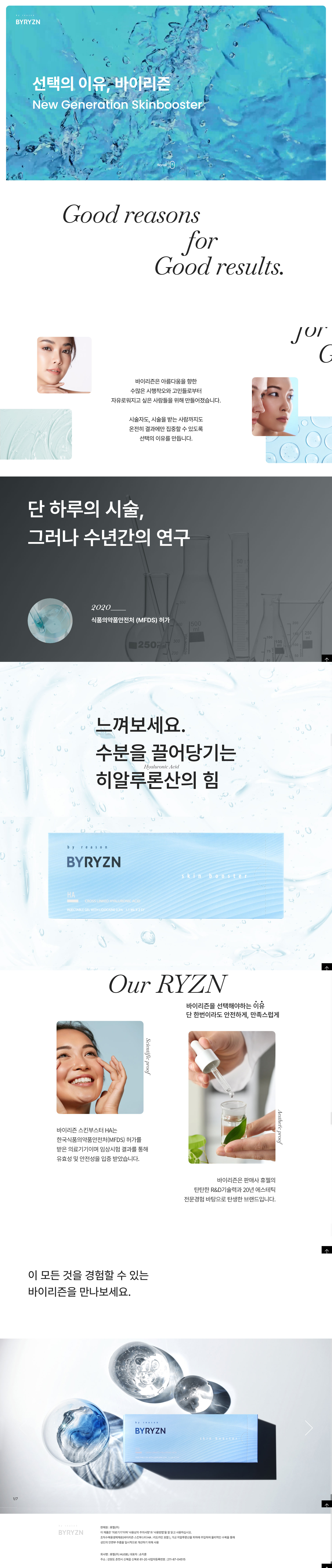 BYRYZN 브랜드 사이트 대표 화면