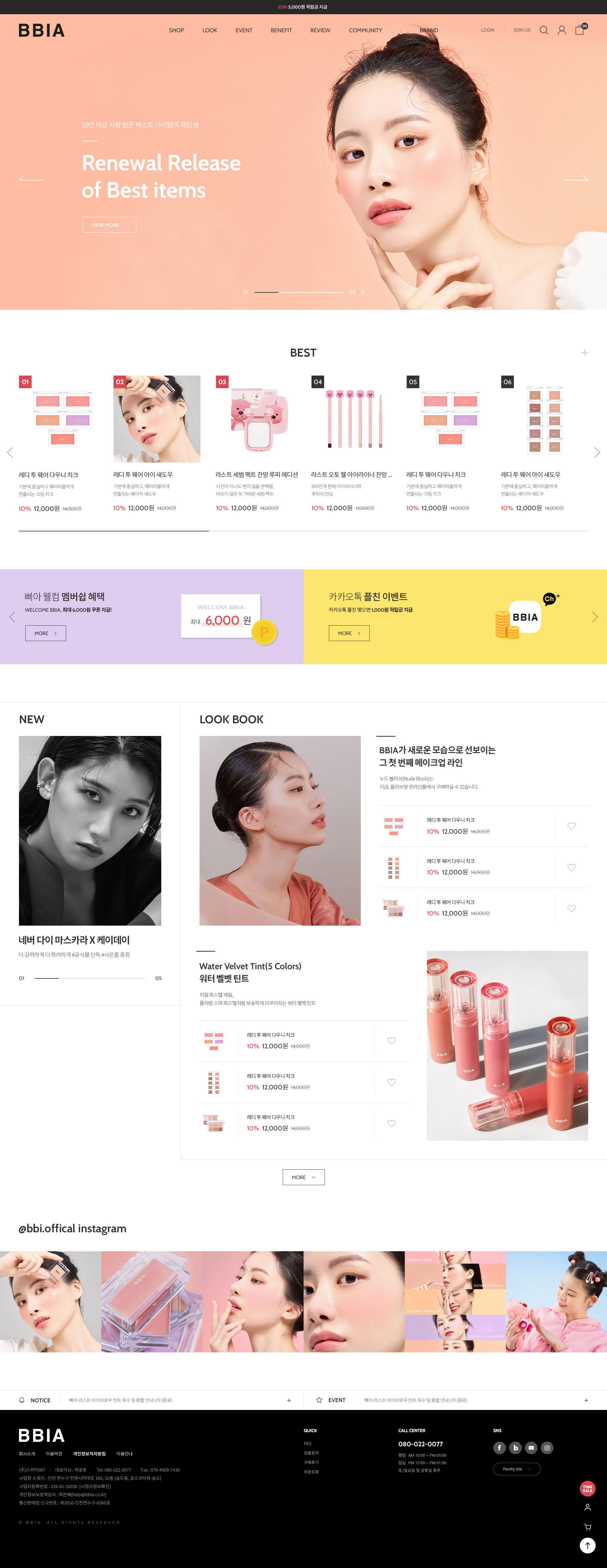 BBIA 브랜드 웹사이트 메인 비주얼 스크린샷