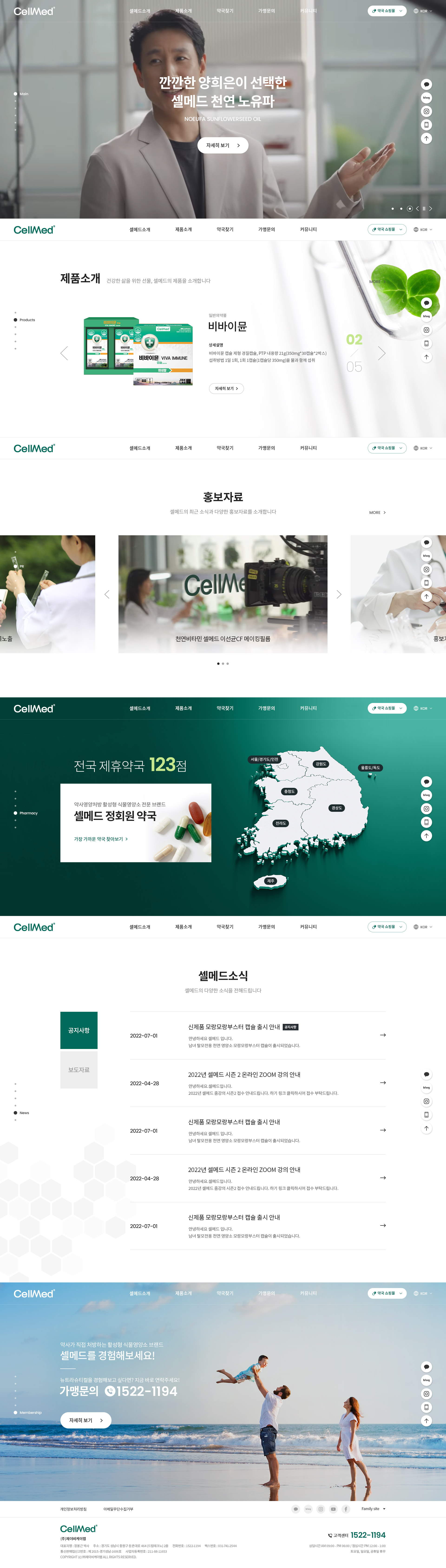 셀메드 웹사이트 대표 이미지