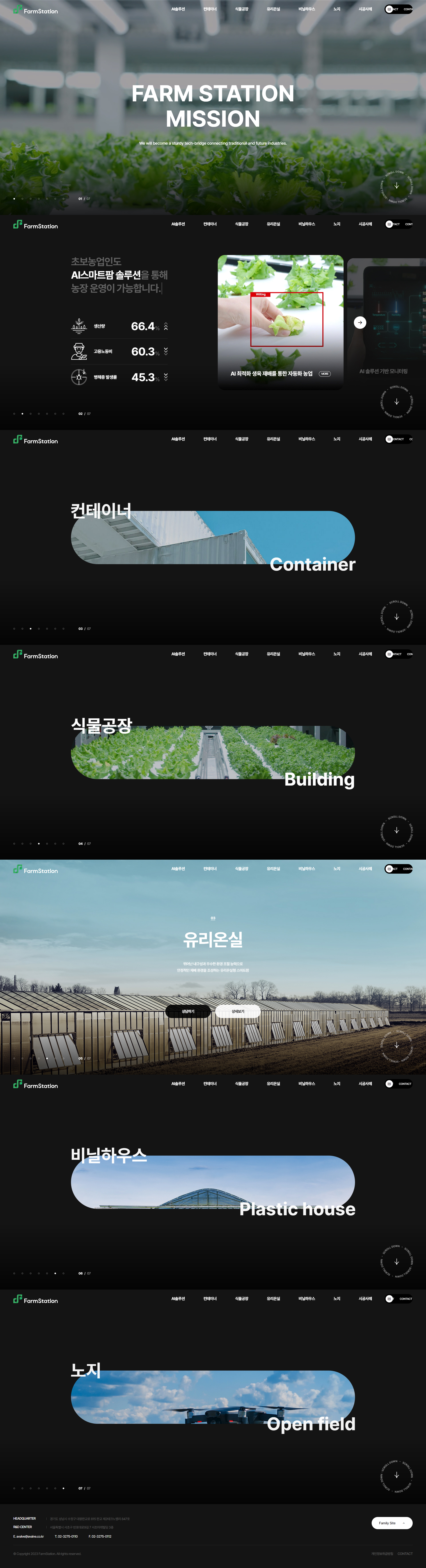 FARM STATION 대표 이미지: 브랜드 메인 화면과 핵심 메시지를 강조하는 히어로 섹션