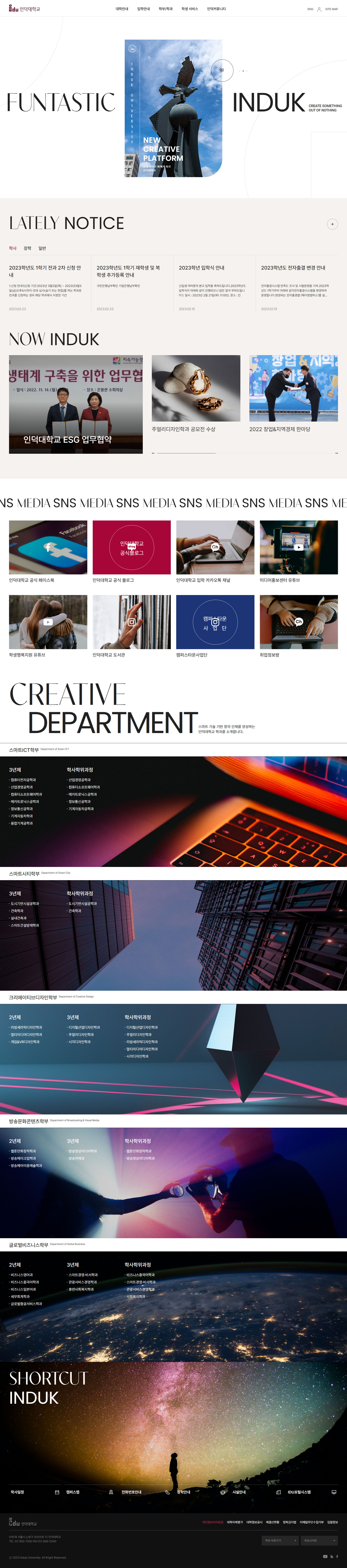 인덕대학교 웹사이트 대표 스크린샷
