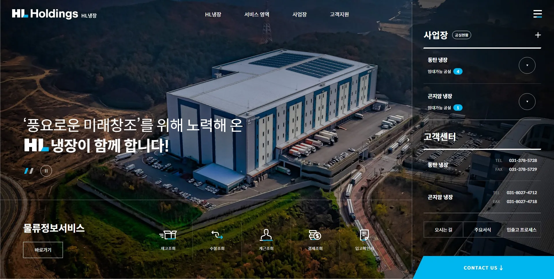 HL Holdings HL냉장 웹사이트 대표 이미지