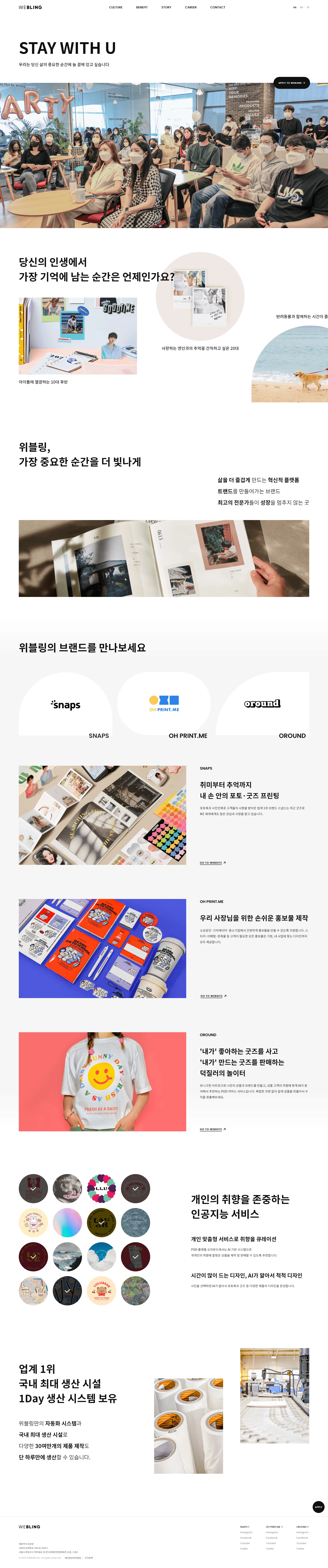 위블링 웹사이트 대표 이미지