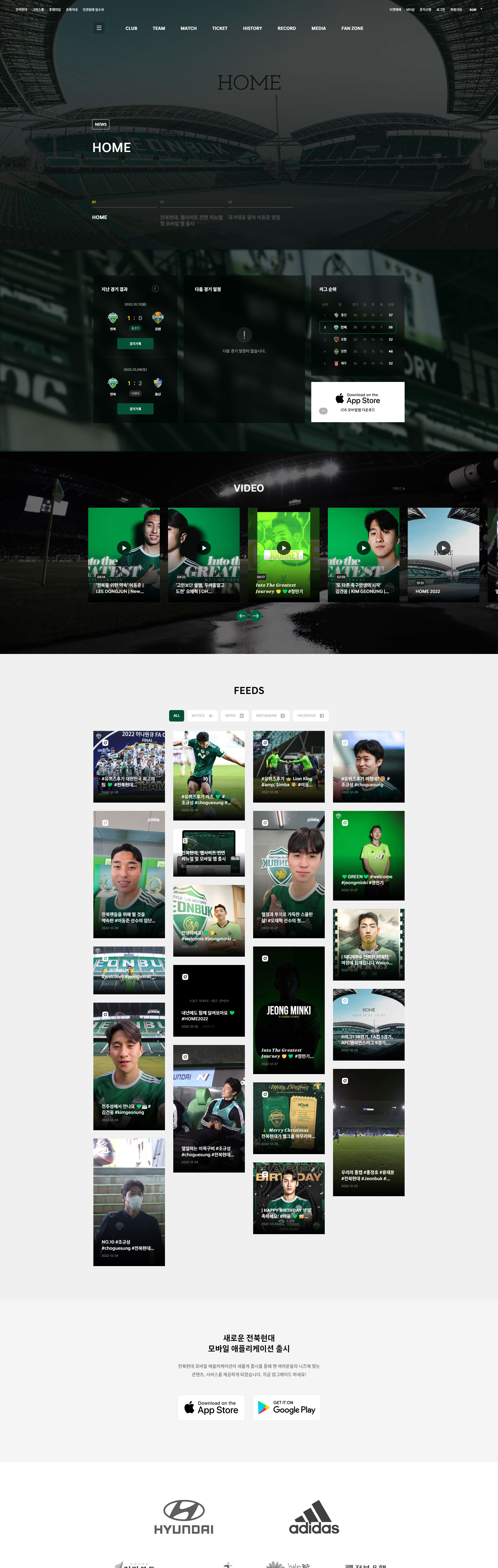 전북 현대 모터스 메인 비주얼