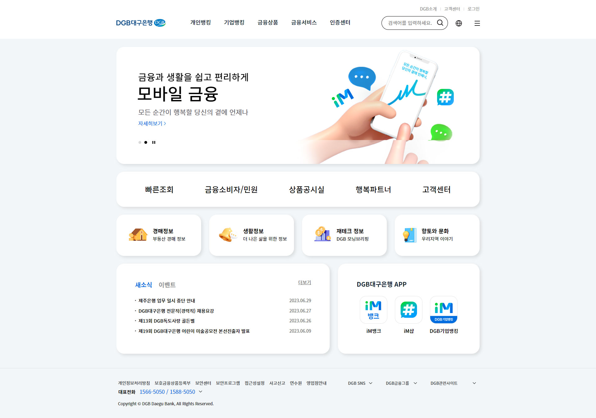 DGB대구은행 웹사이트 주요 화면 미리보기