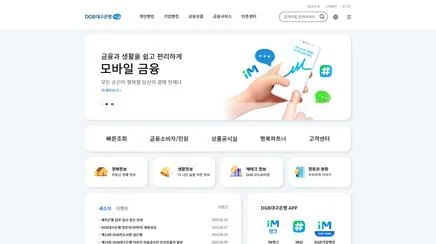 DGB대구은행 - UX/UI Review