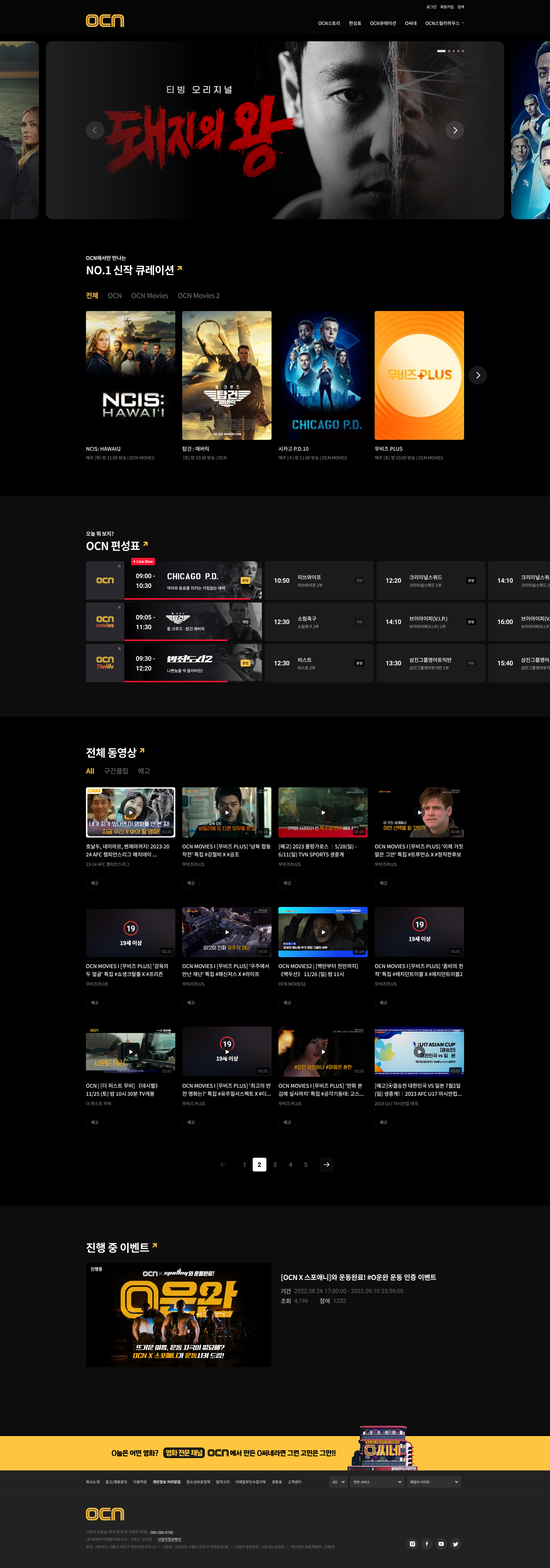 CJENM OCN 메인 비주얼