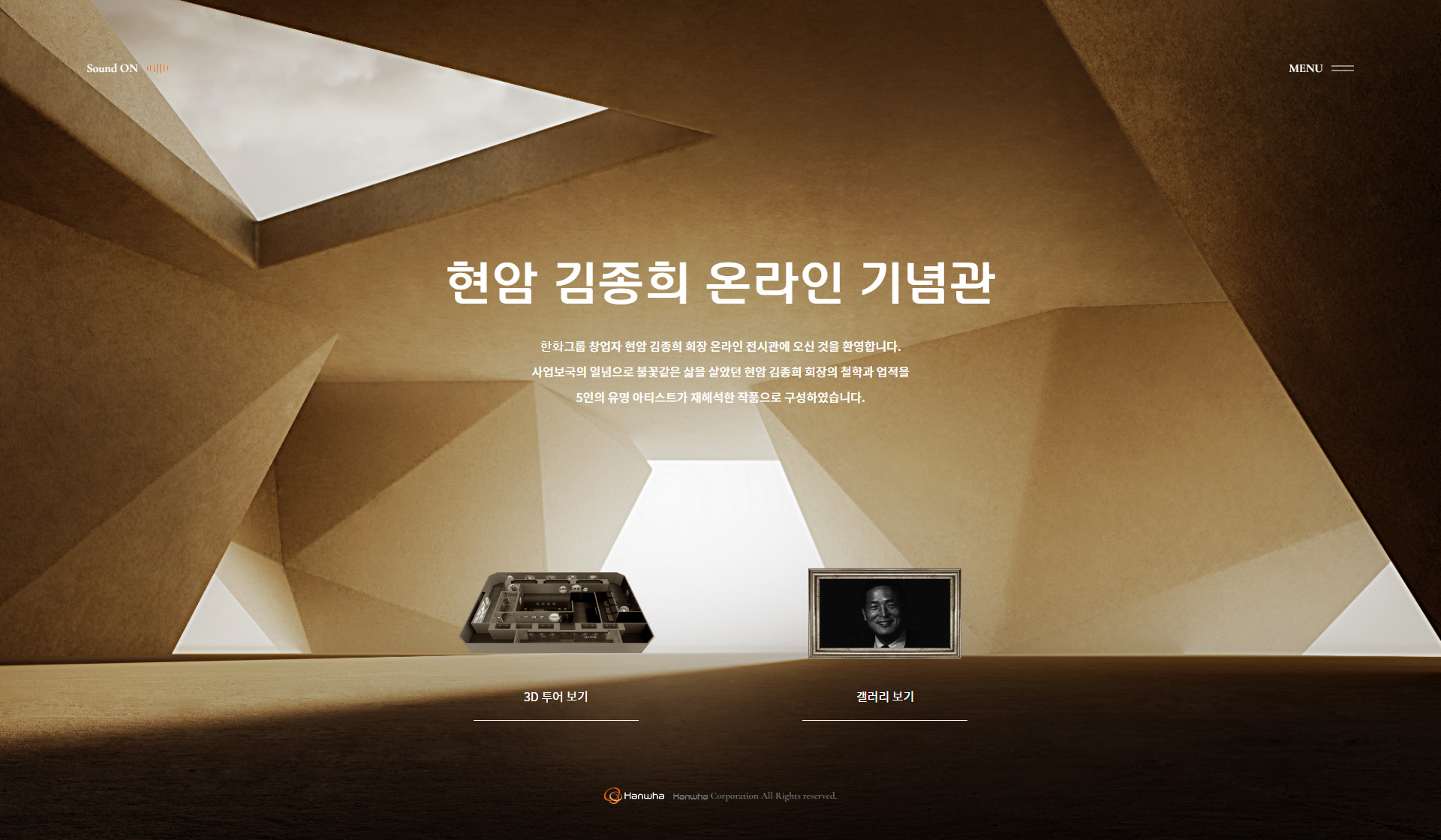 현암 김종희 온라인 기념관 주요 시각 이미지