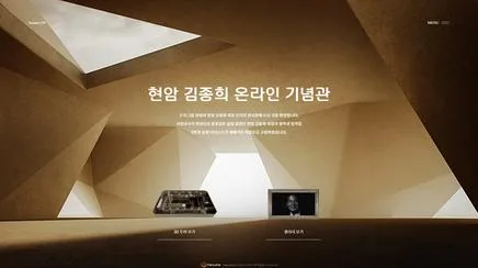 현암 김종희 온라인 기념관 - UX/UI Review
