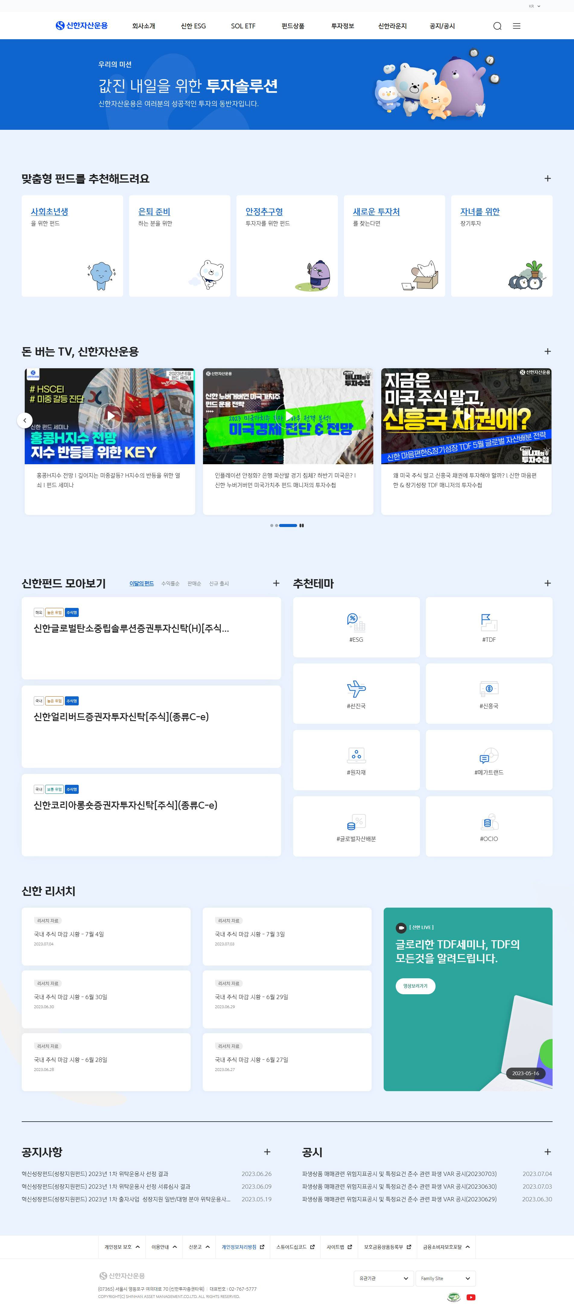신한자산운용 메인 비주얼 스크린샷