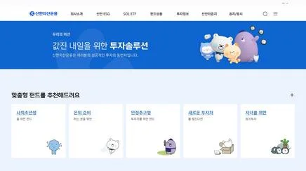 신한자산운용 - UX/UI 리뷰 | The Blue Canvas