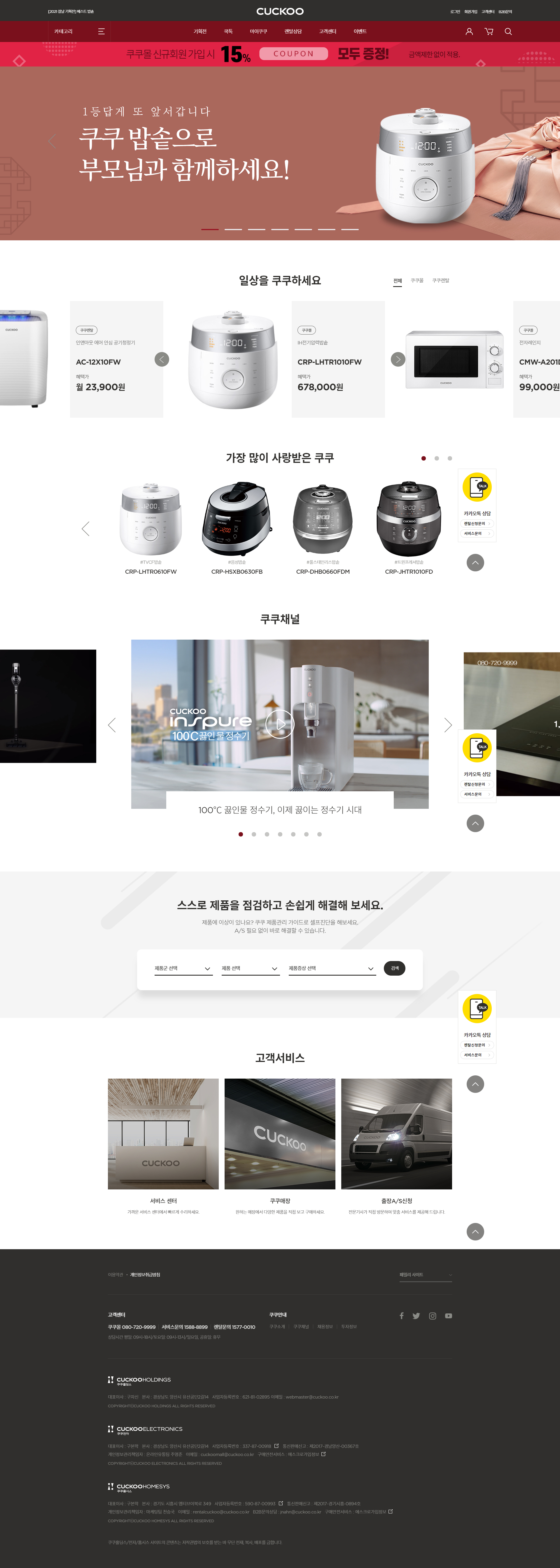CUCKOO 메인 비주얼 스크린샷