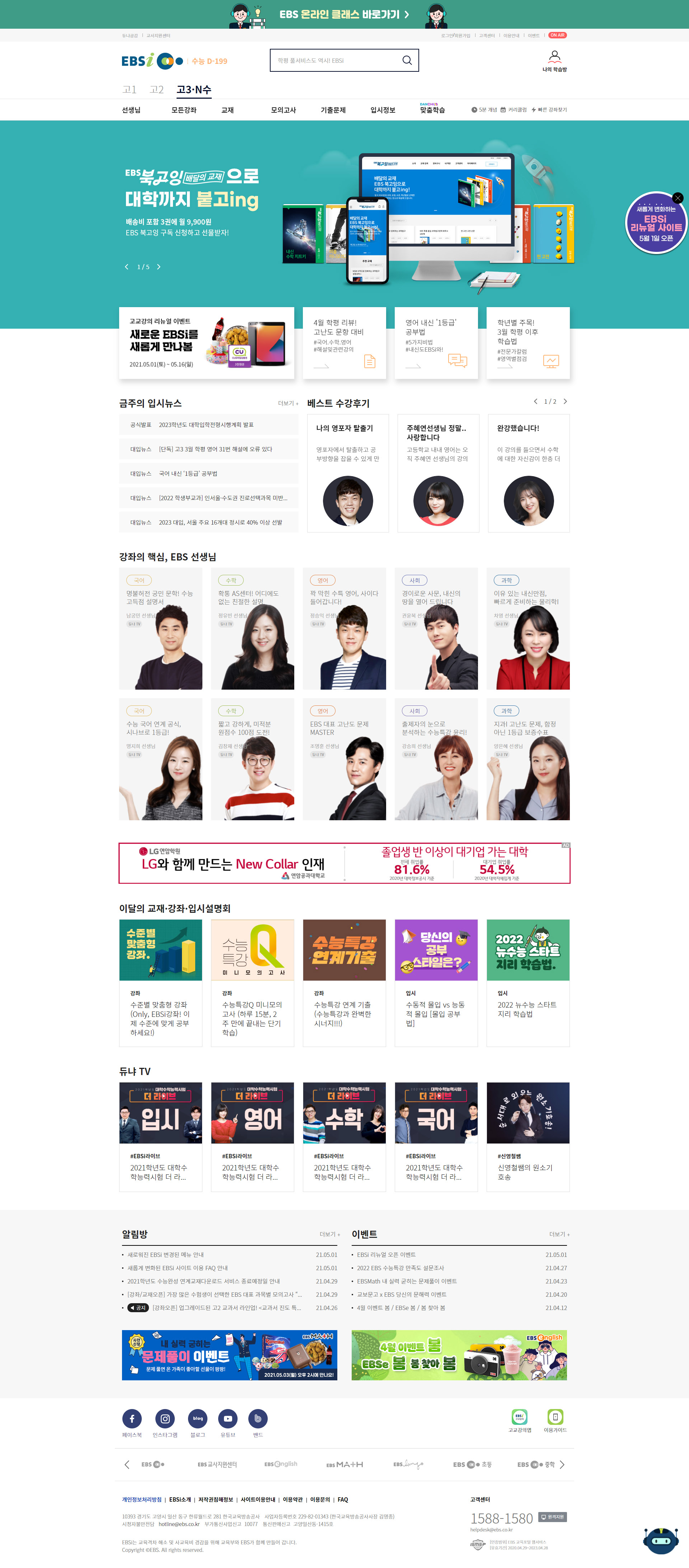 EBSi 메인 화면 - 학습자 경험을 강조한 교육 플랫폼