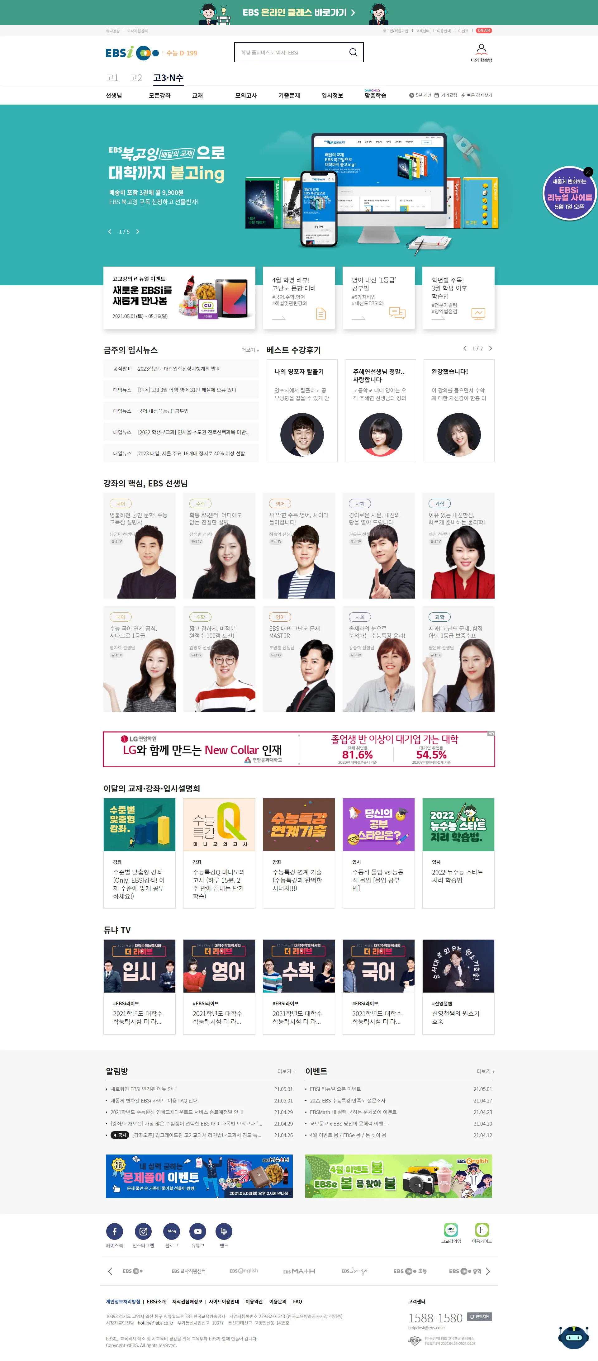 EBSi 메인 화면 - 학습자 경험을 강조한 교육 플랫폼