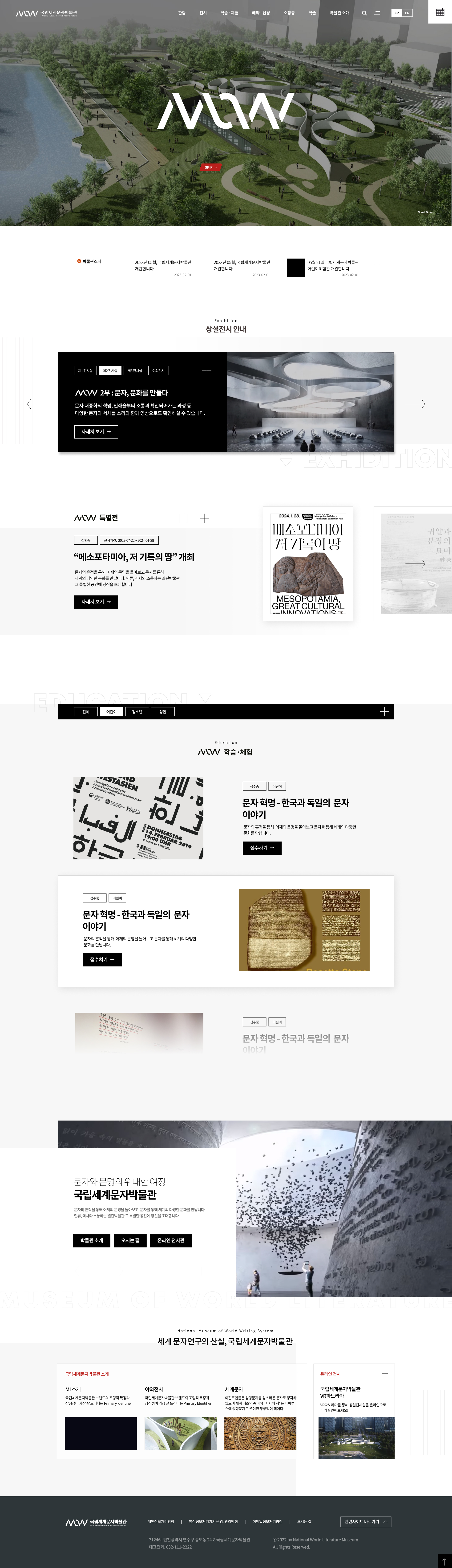 세계문자박물관 홈페이지 메인 비주얼