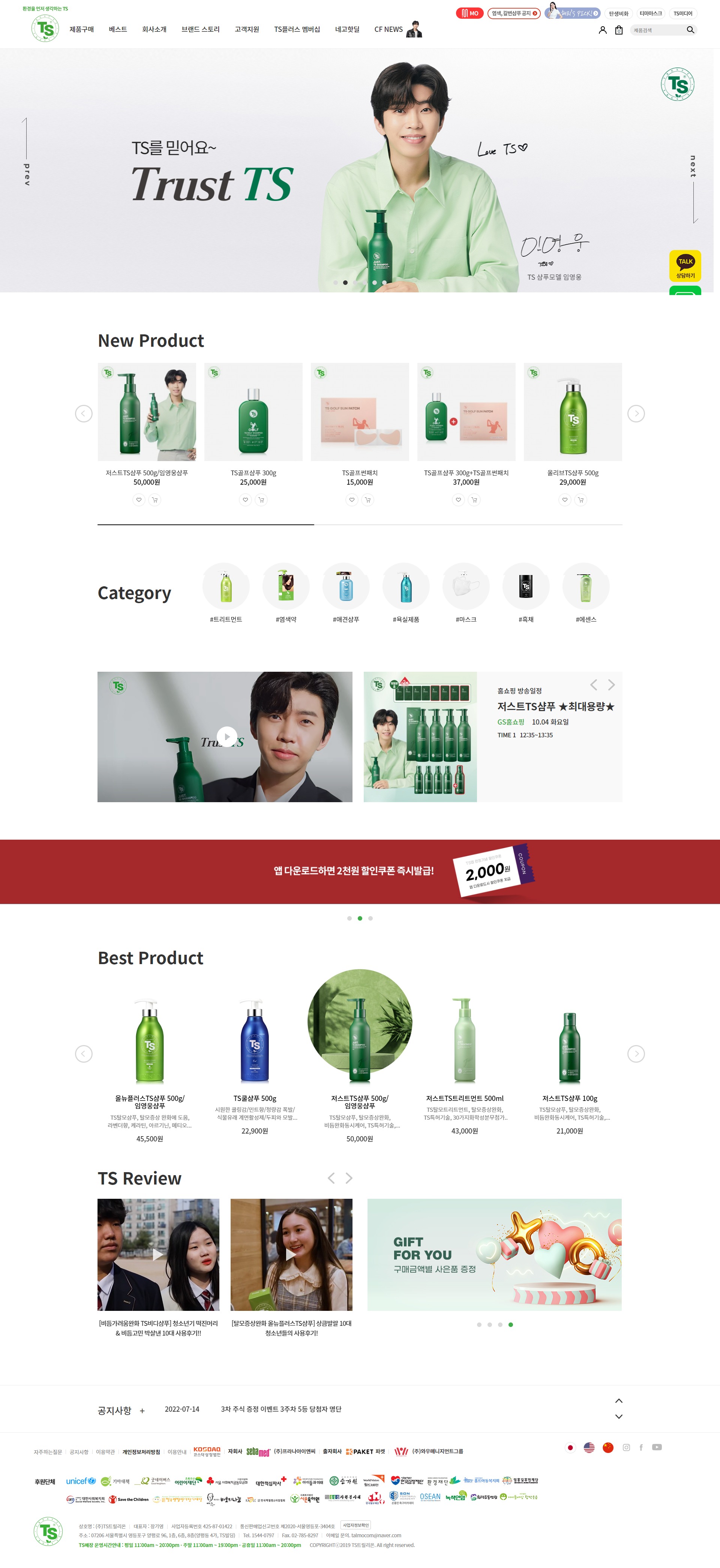 TS트릴리온 공식 사이트 대표 화면 스크린샷