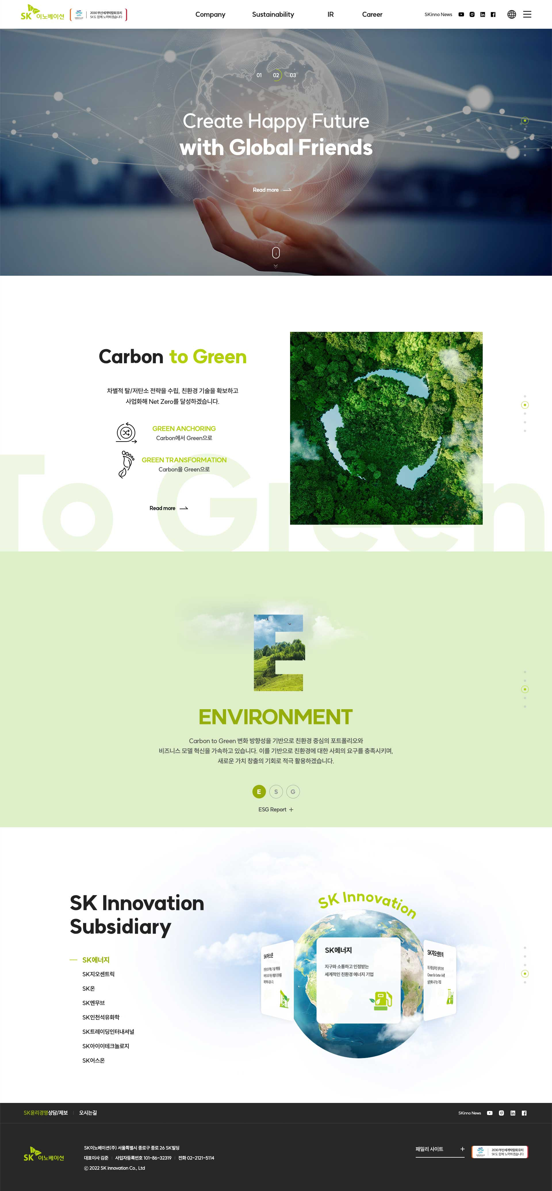 SK 사이트 대표 시각: 메인 히어로 섹션 화면