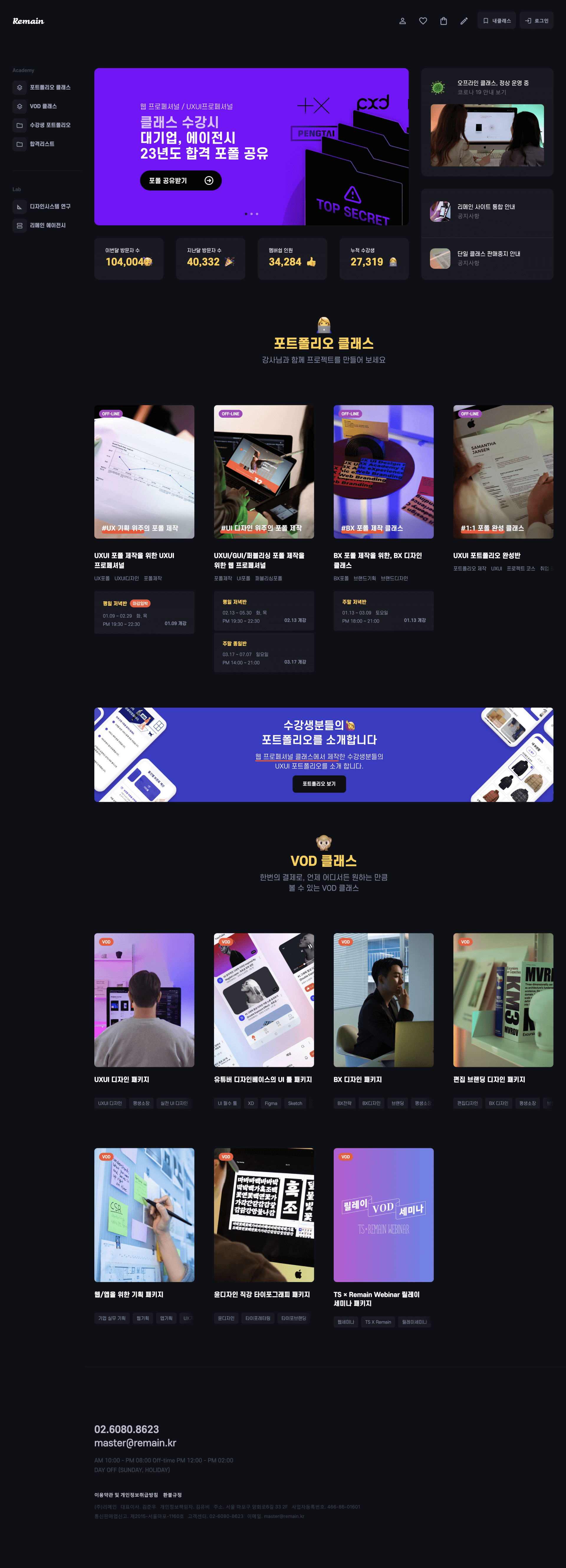 Remain 웹사이트 대표 이미지