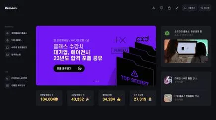 Remain - UX/UI 리뷰