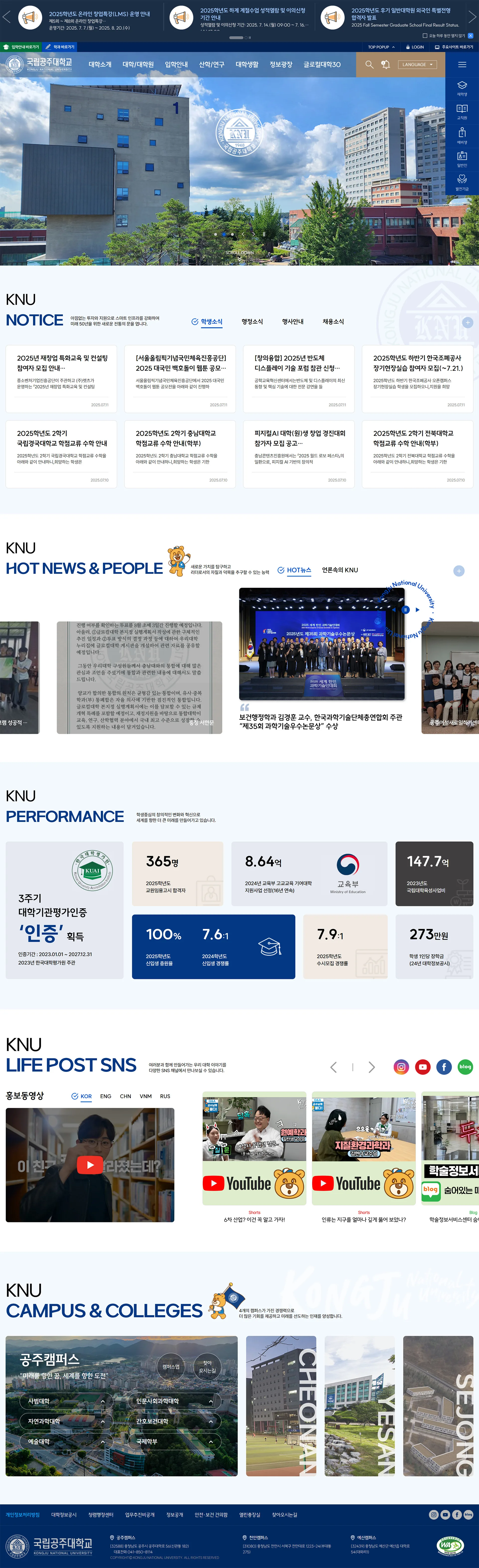 국립공주대학교 메인 페이지