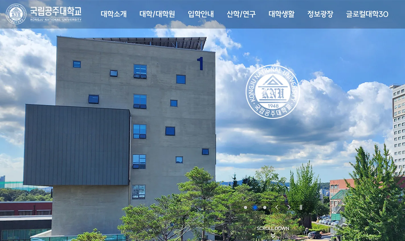 국립공주대학교 - 충남의 거점 국립대학교 | 홈페이지 리뷰