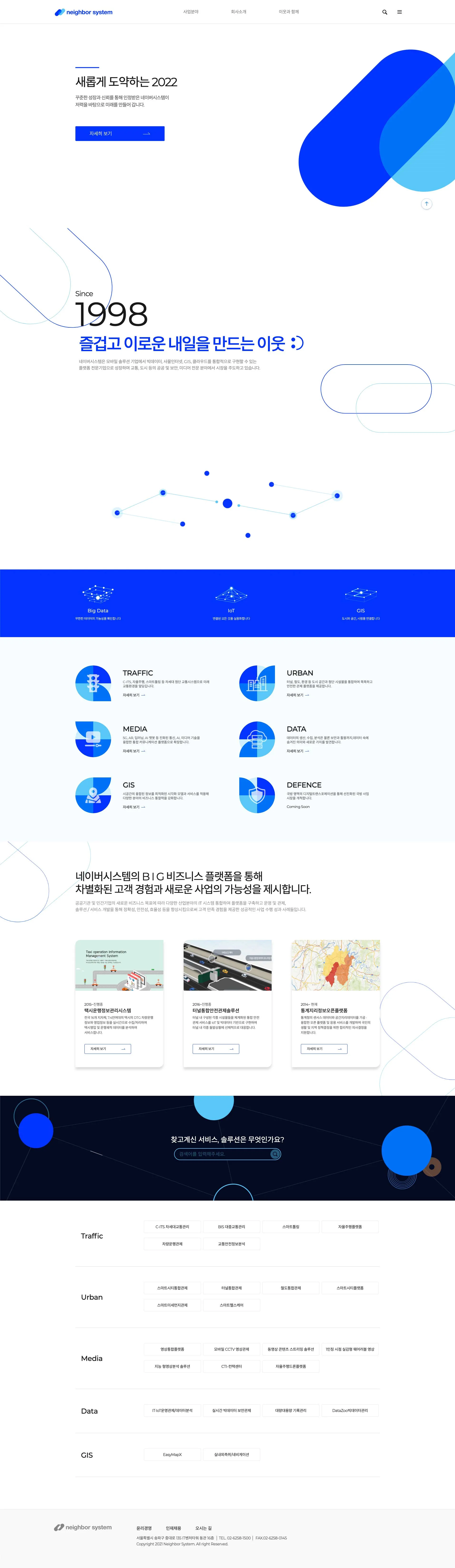 네이버시스템 메인 비주얼 화면