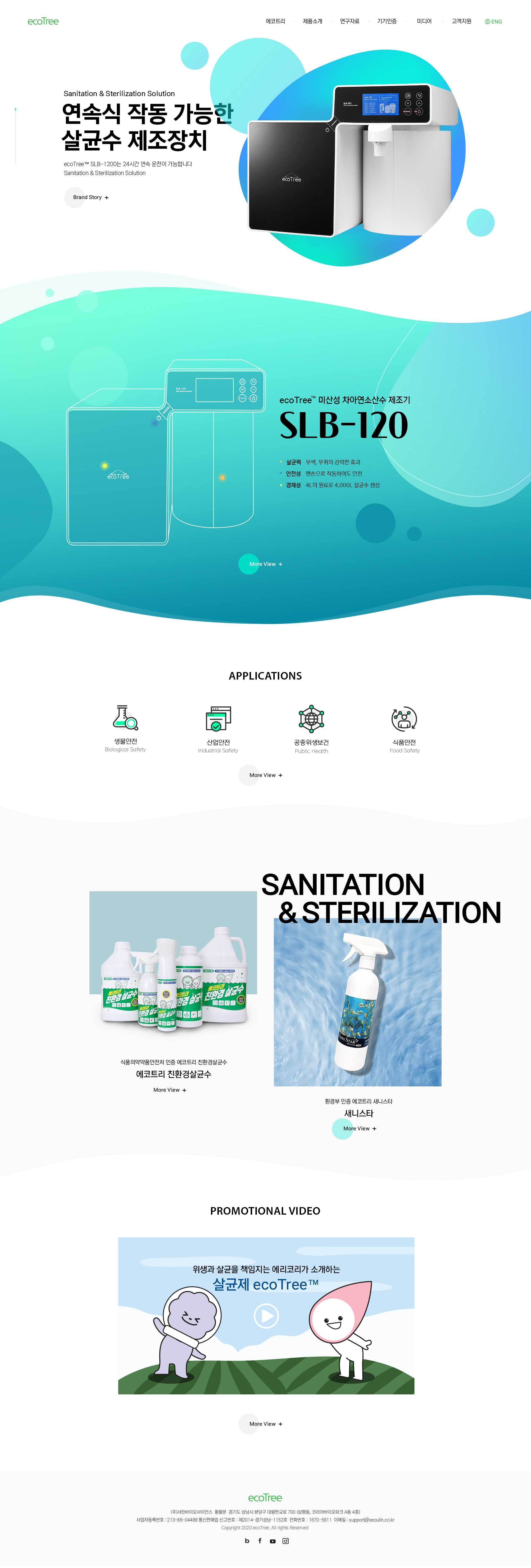 에코트리 메인 랜딩 페이지 화면: 자연 이미지와 친환경 메시지 중심의 히어로 배너