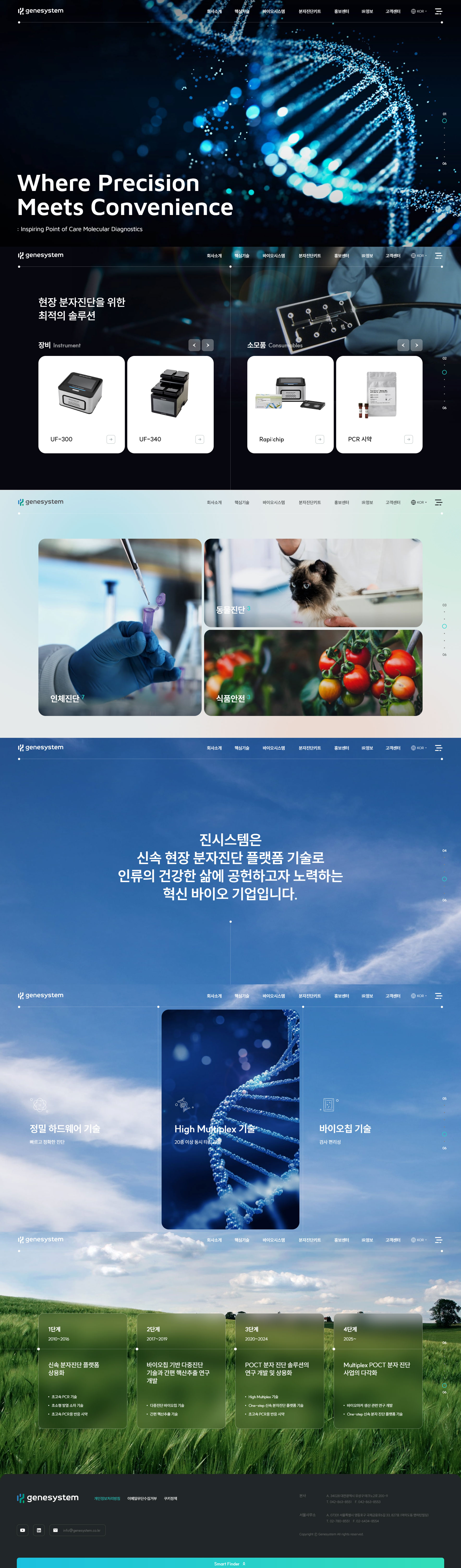 Genesystem 웹사이트 대표 비주얼