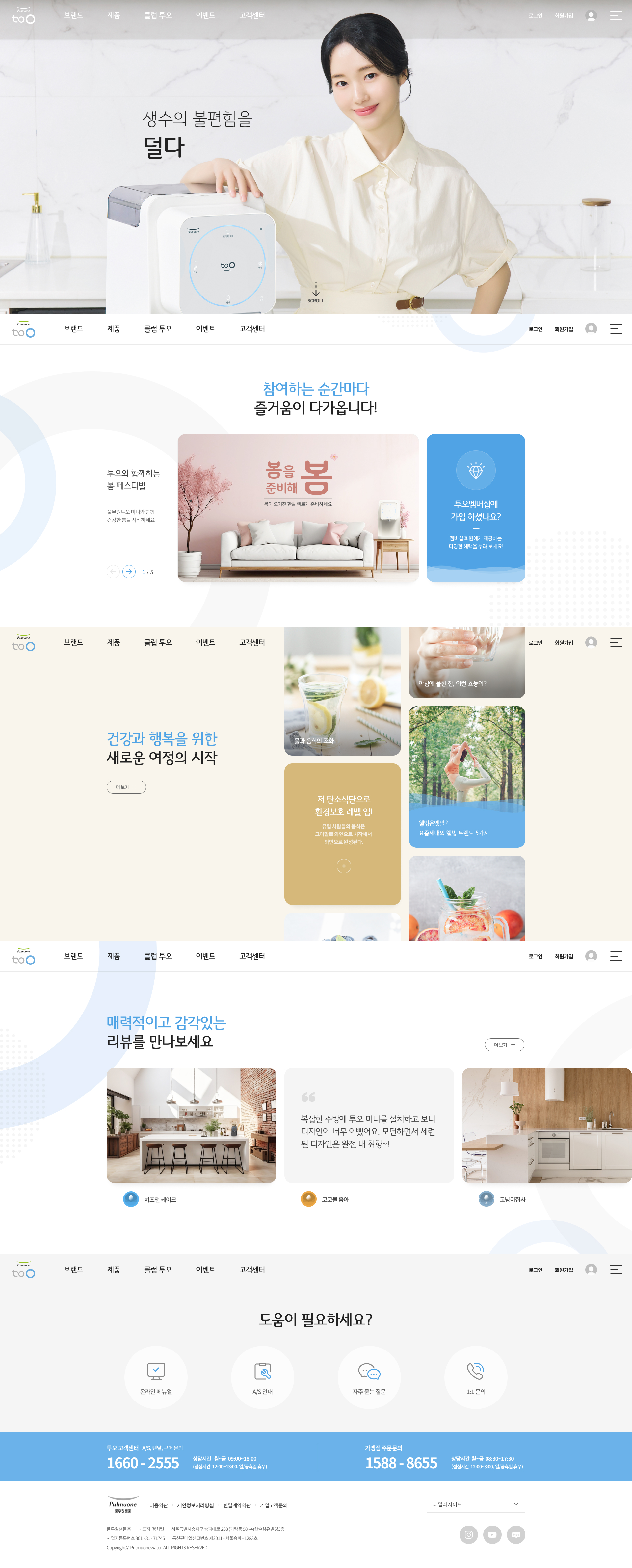 풀무원 투오 브랜드 웹사이트 대표 이미지