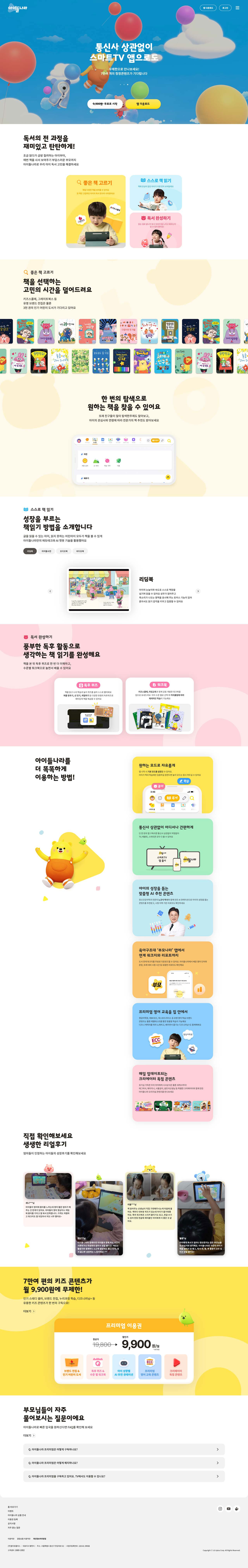 아이들나라 메인 화면