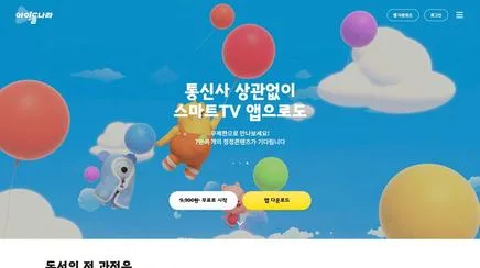아이들나라 - UX/UI 리뷰